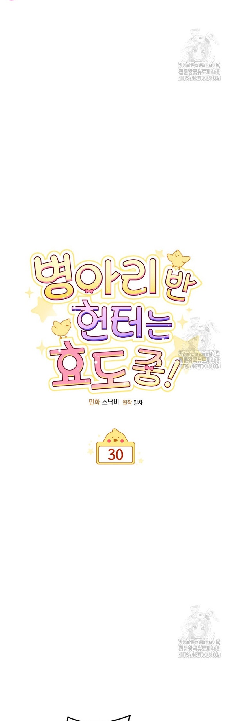 Chick Class Hunter is Being Filial! Chapter 30 - halaman 18