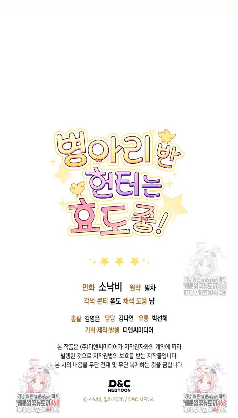 Chick Class Hunter is Being Filial! Chapter 32 - halaman 56