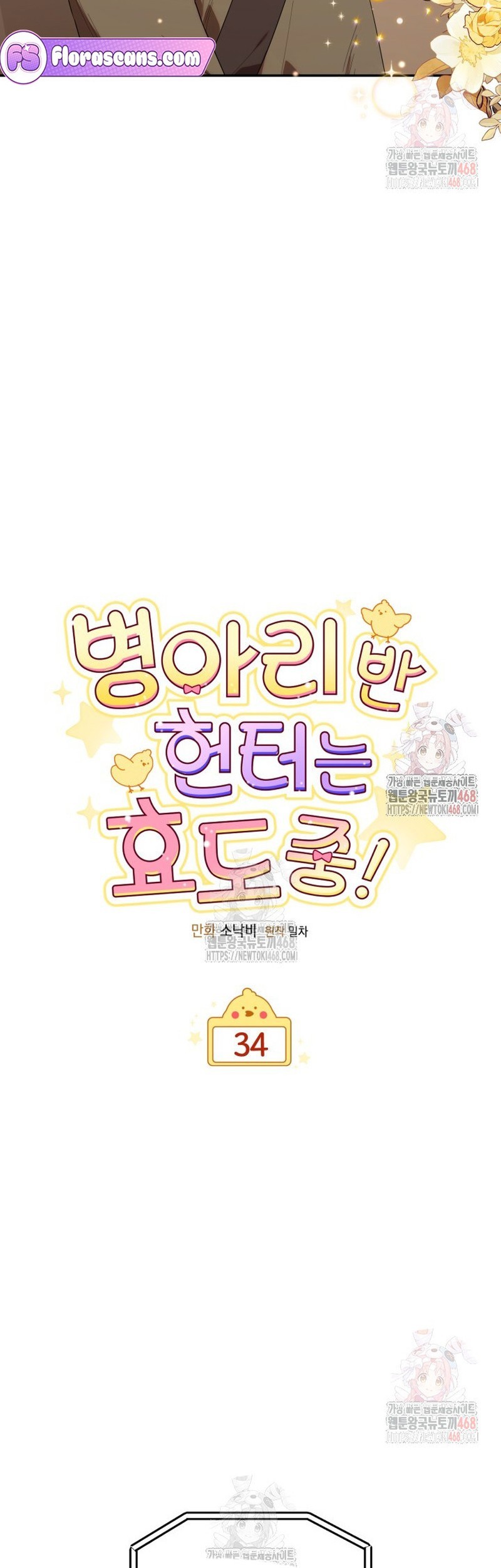 Chick Class Hunter is Being Filial! Chapter 34 - halaman 9