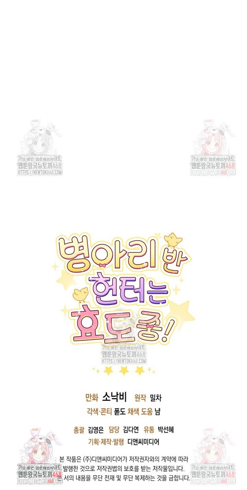 Chick Class Hunter is Being Filial! Chapter 35 - halaman 57