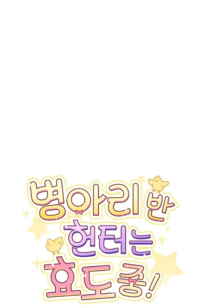 Chick Class Hunter is Being Filial! Chapter 4 - halaman 31