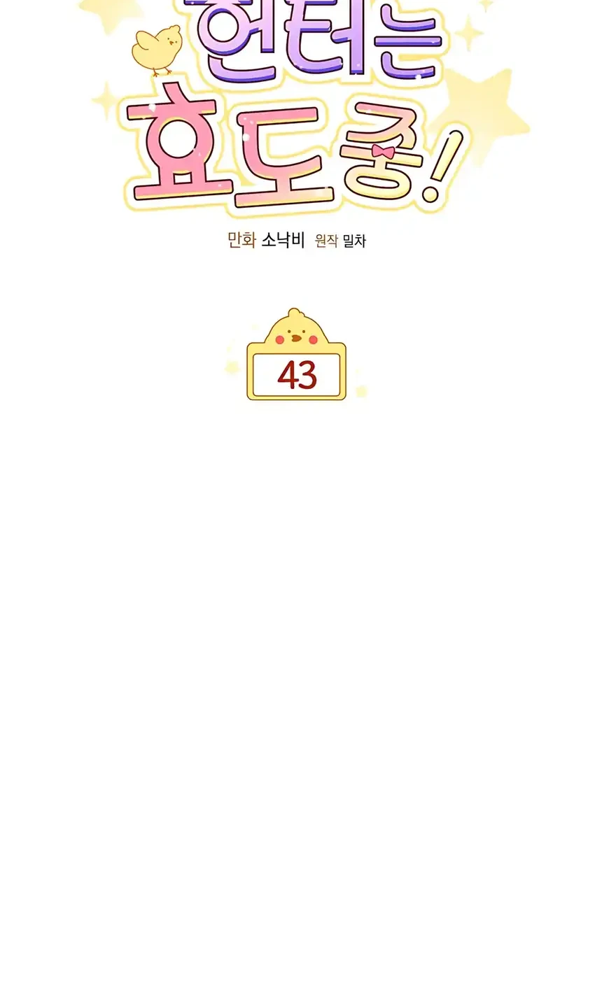 Chick Class Hunter is Being Filial! Chapter 43 - halaman 30