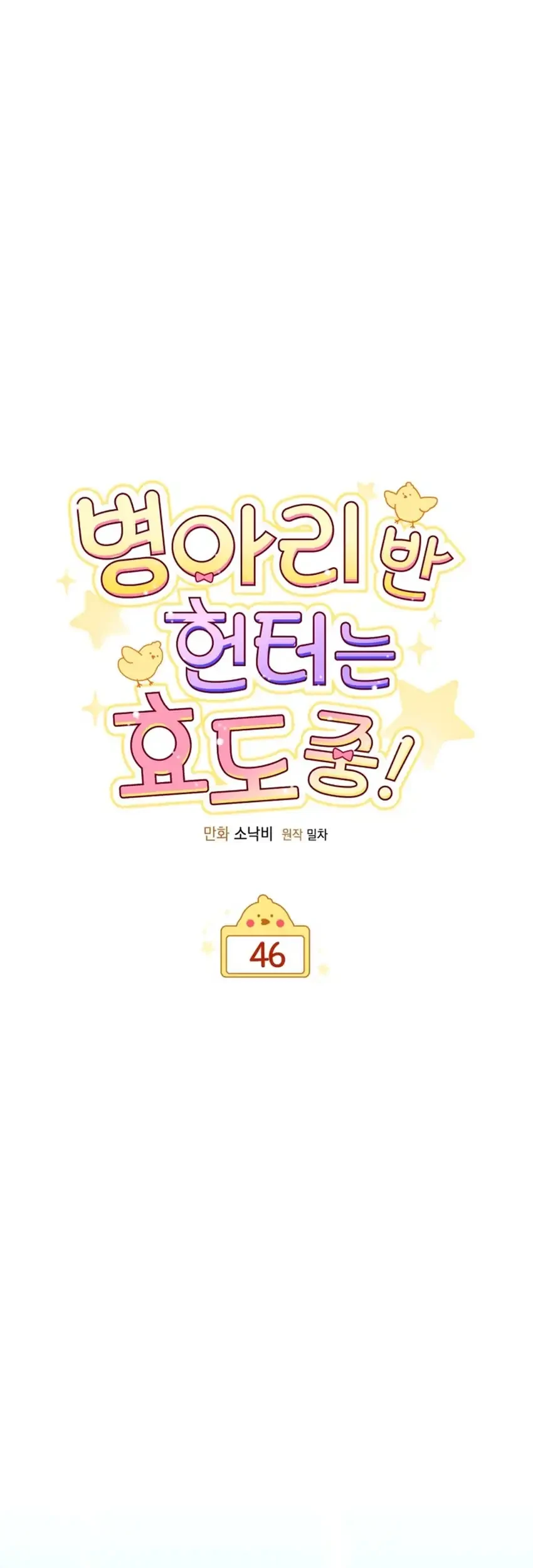 Chick Class Hunter is Being Filial! Chapter 46 - halaman 38