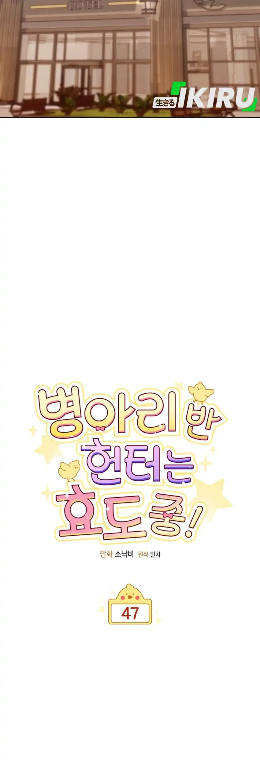 Chick Class Hunter is Being Filial! Chapter 47 - halaman 34