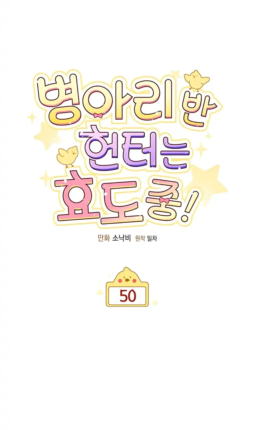 Chick Class Hunter is Being Filial! Chapter 50 - halaman 20