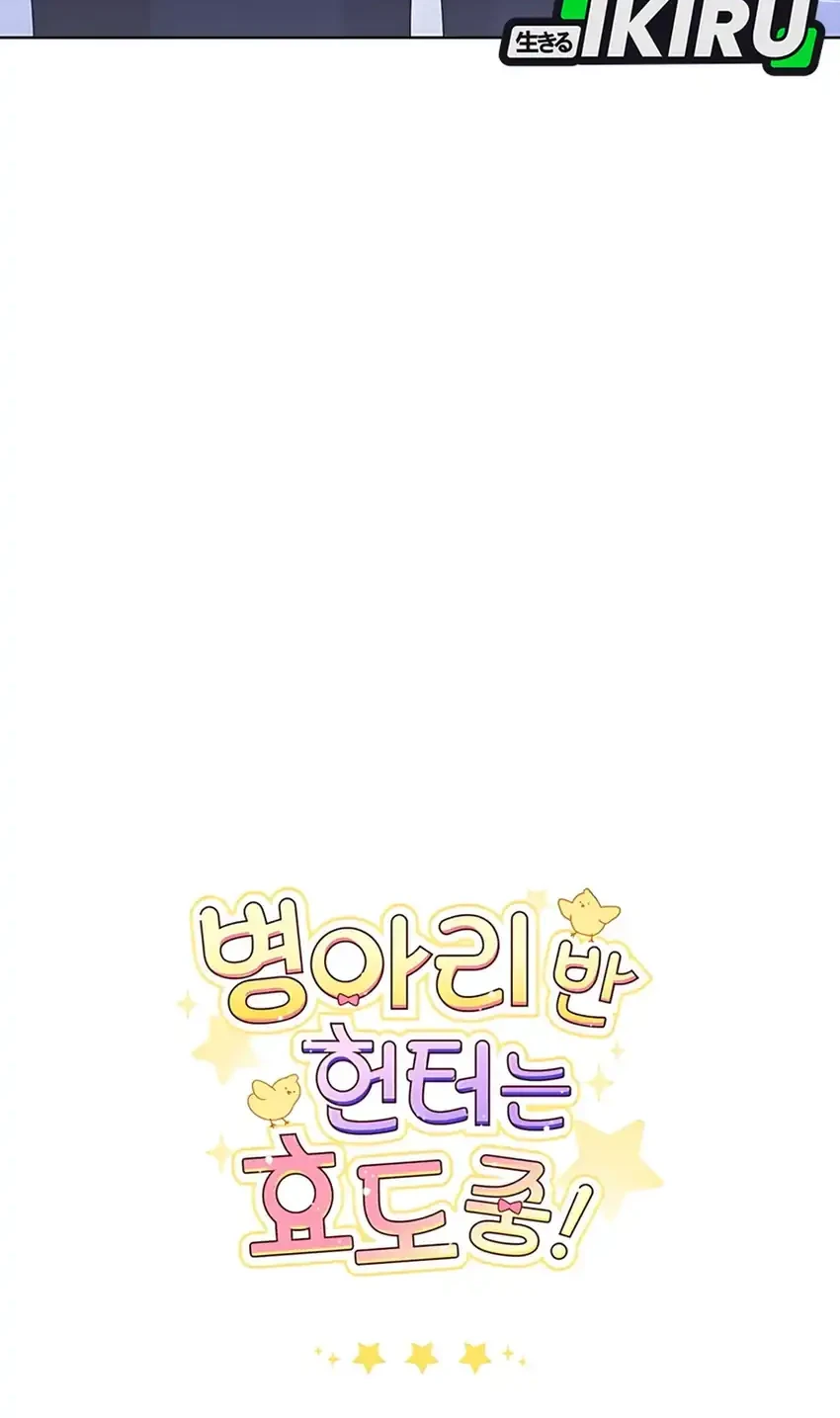 Chick Class Hunter is Being Filial! Chapter 51 - halaman 78