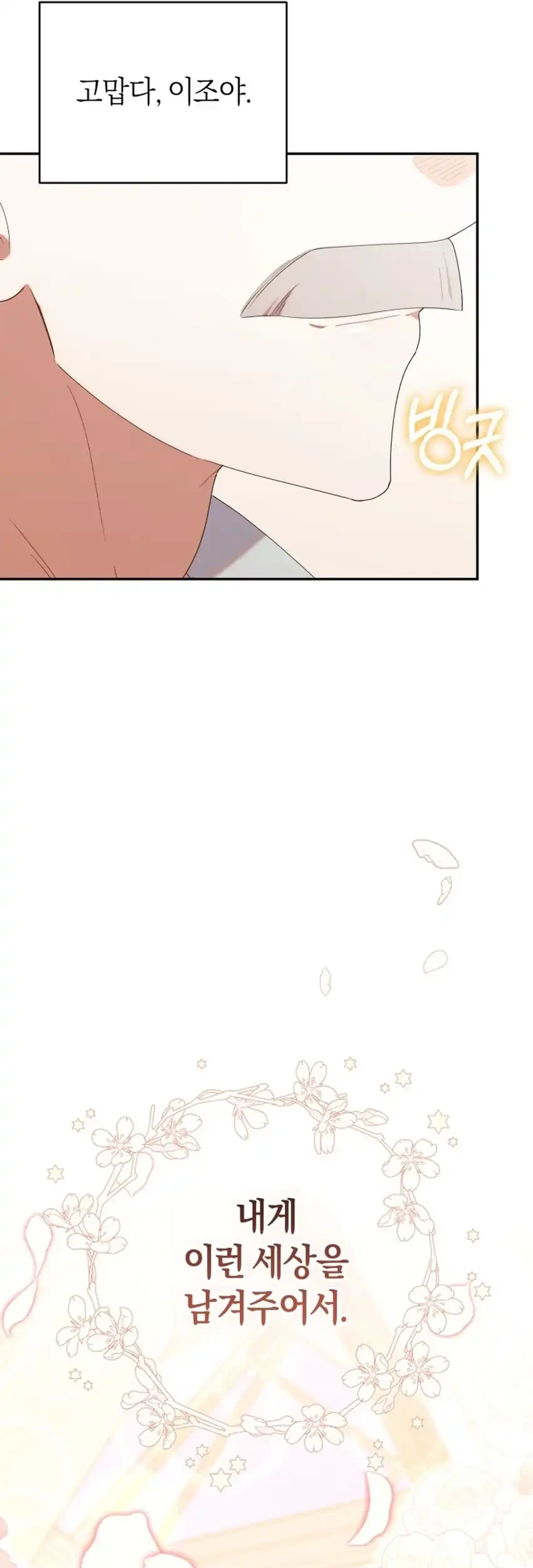 Chick Class Hunter is Being Filial! Chapter 54 - halaman 79
