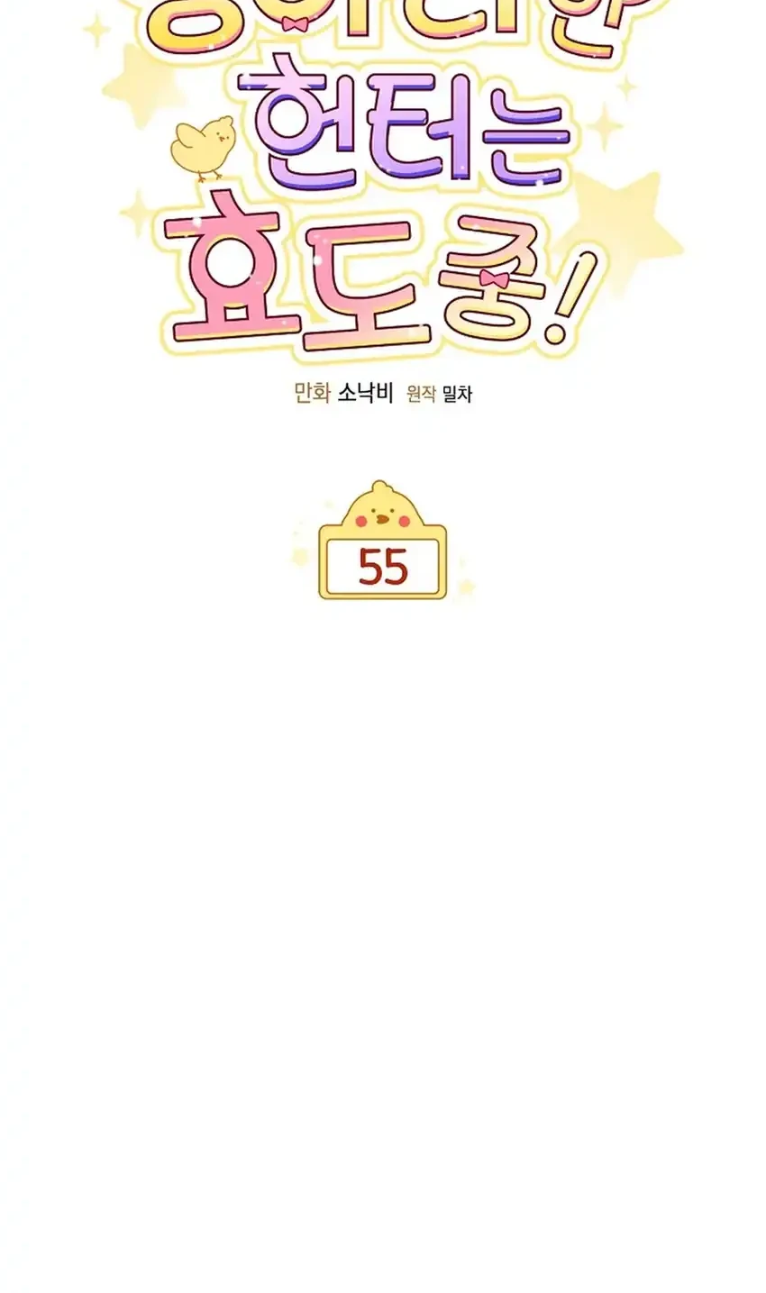 Chick Class Hunter is Being Filial! Chapter 55 - halaman 10