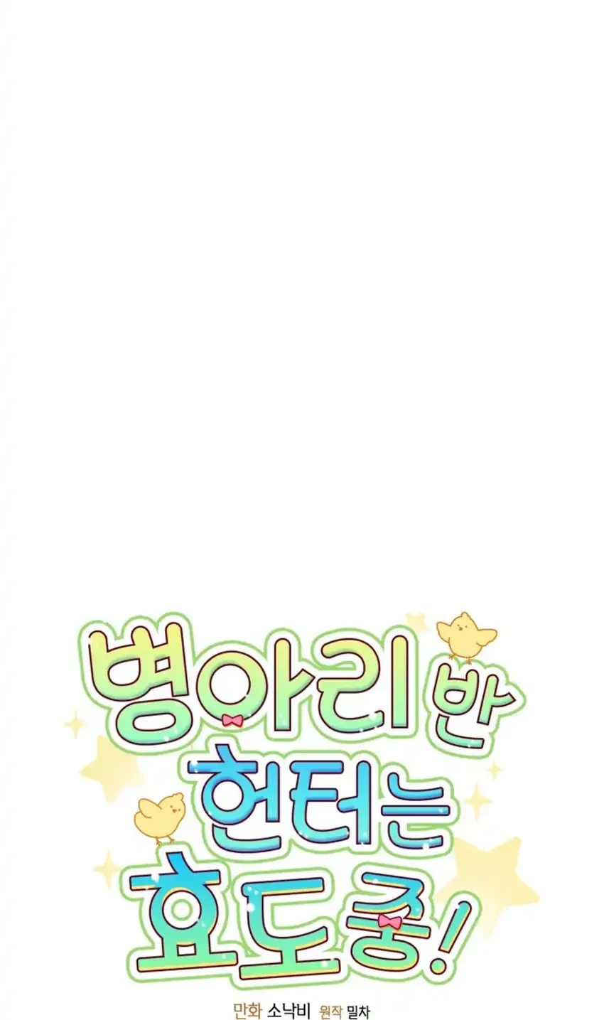 Chick Class Hunter is Being Filial! Chapter 56 - halaman 20
