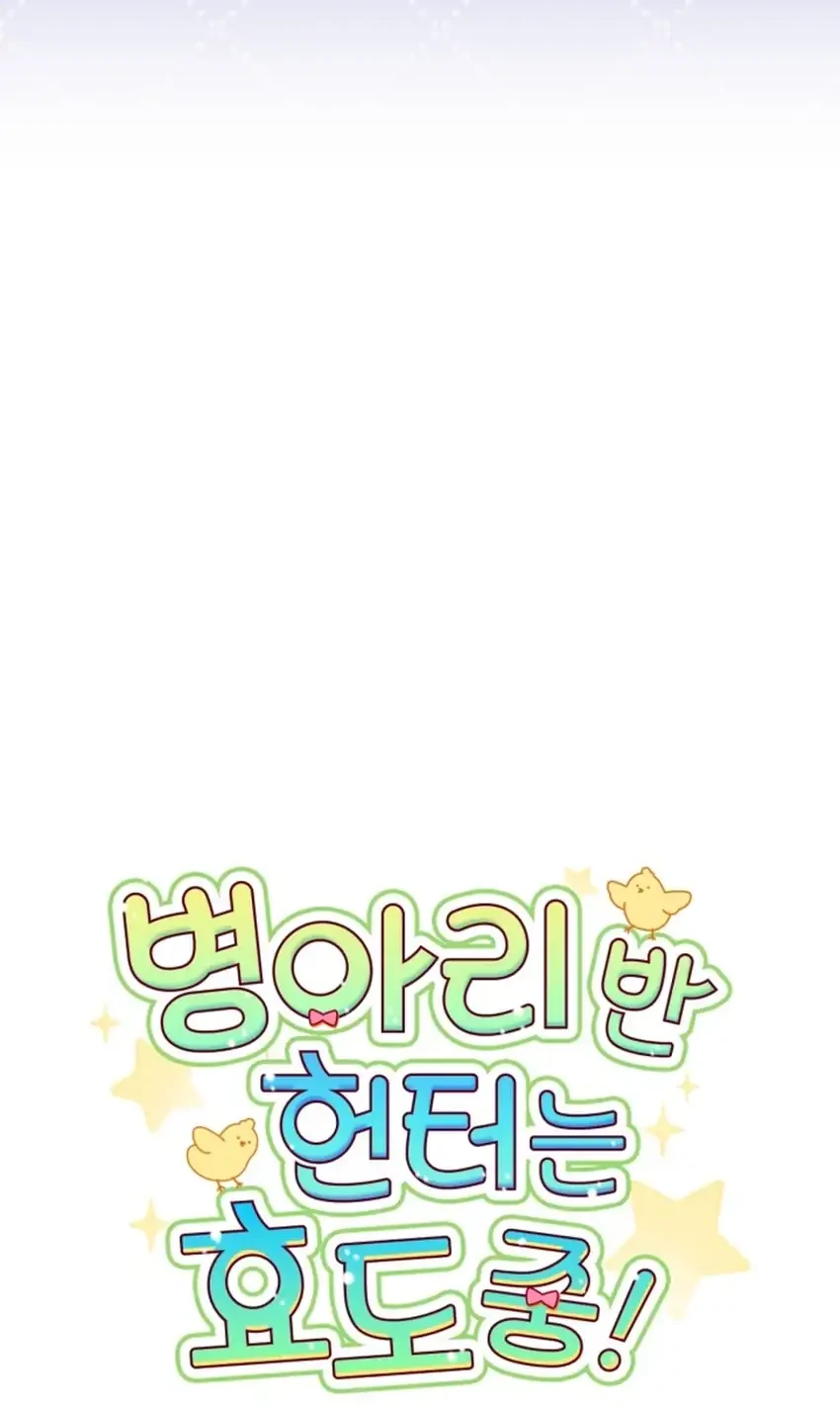 Chick Class Hunter is Being Filial! Chapter 58 - halaman 12