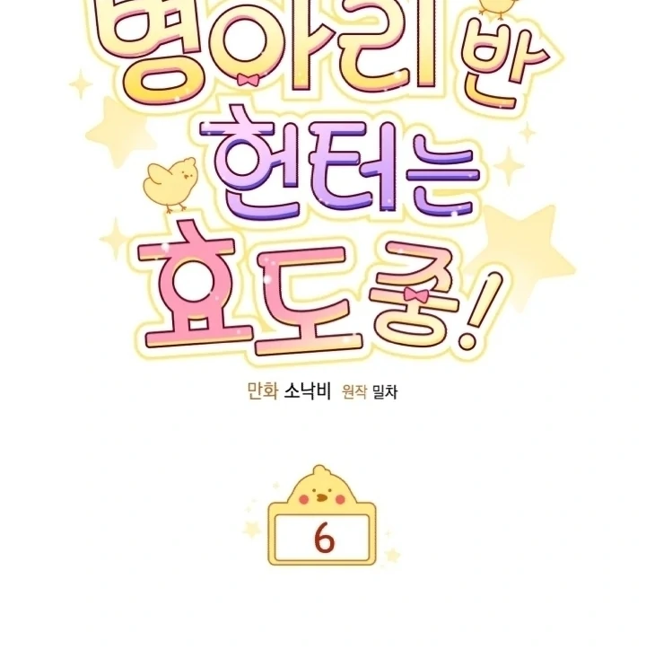 Chick Class Hunter is Being Filial! Chapter 6 - halaman 23