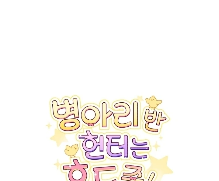Chick Class Hunter is Being Filial! Chapter 6 - halaman 96