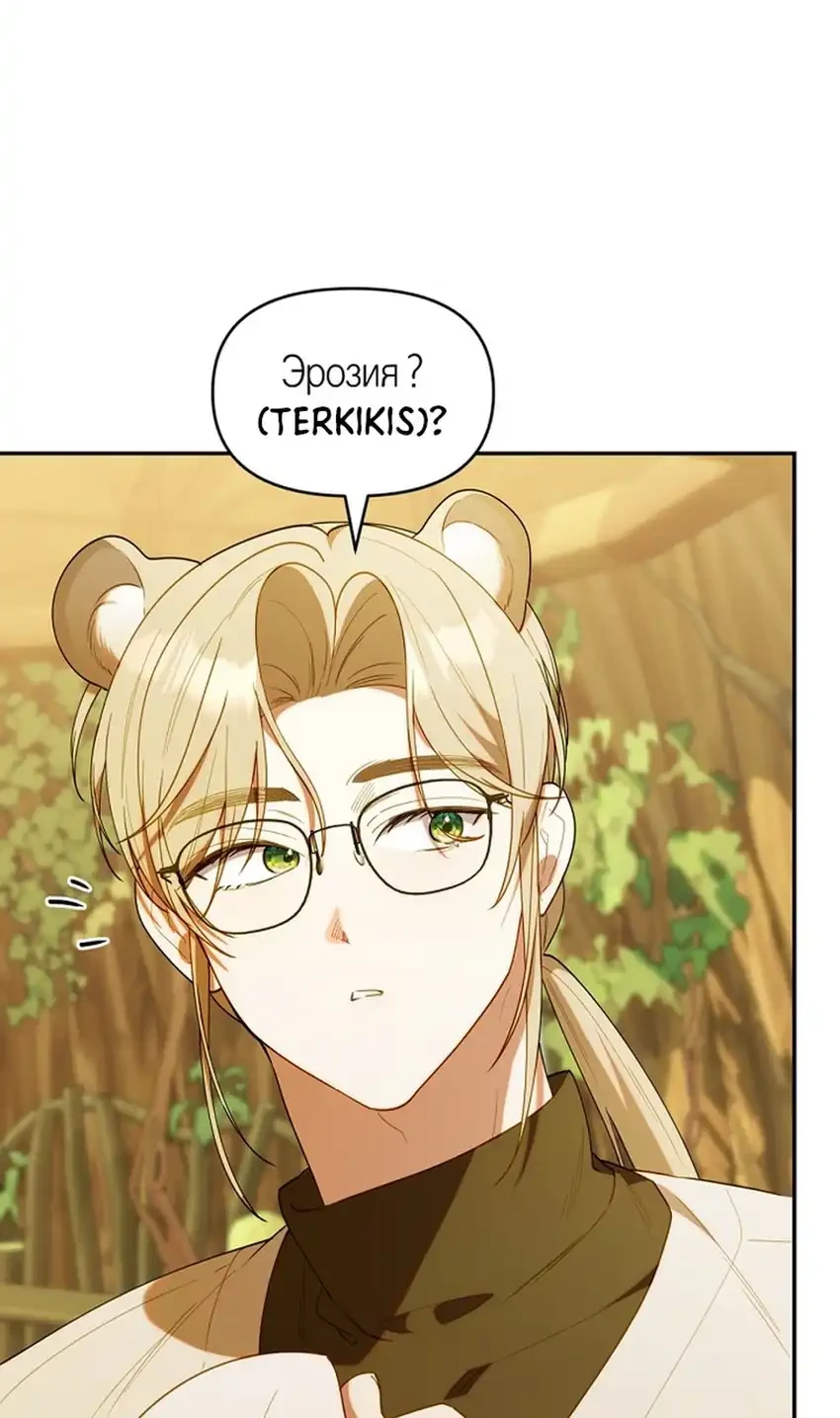 Chick Class Hunter is Being Filial! Chapter 66 - halaman 4
