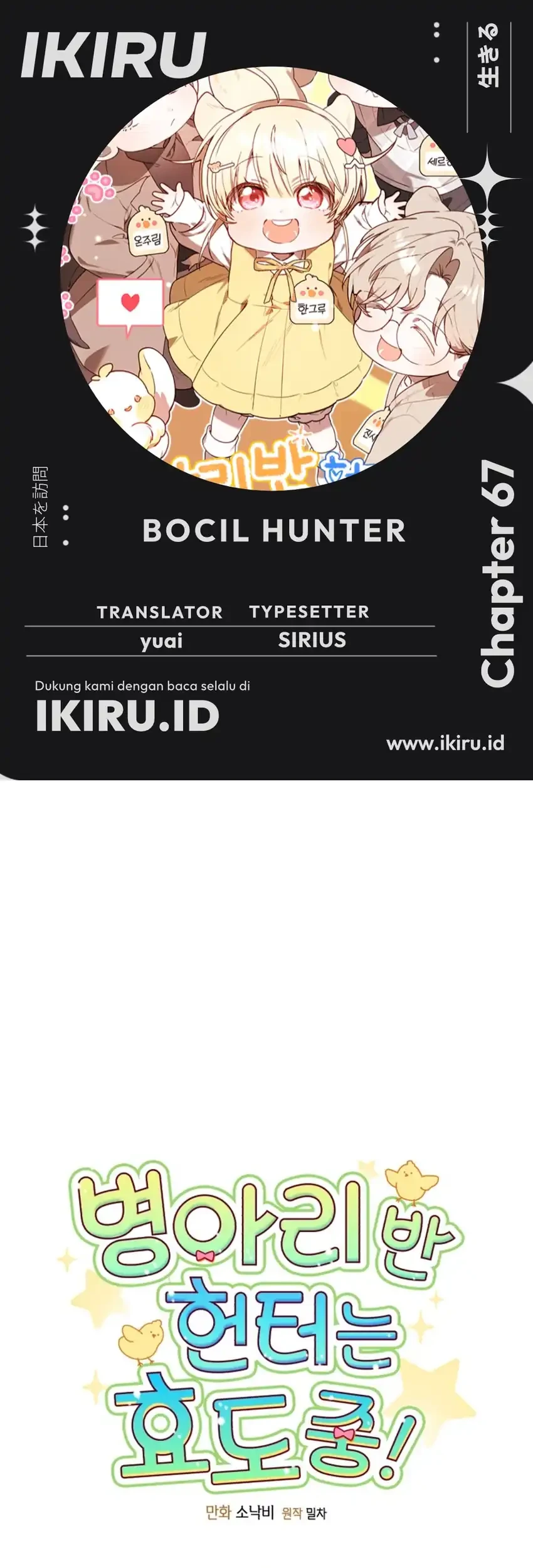 Chick Class Hunter is Being Filial! Chapter 67 - halaman 1