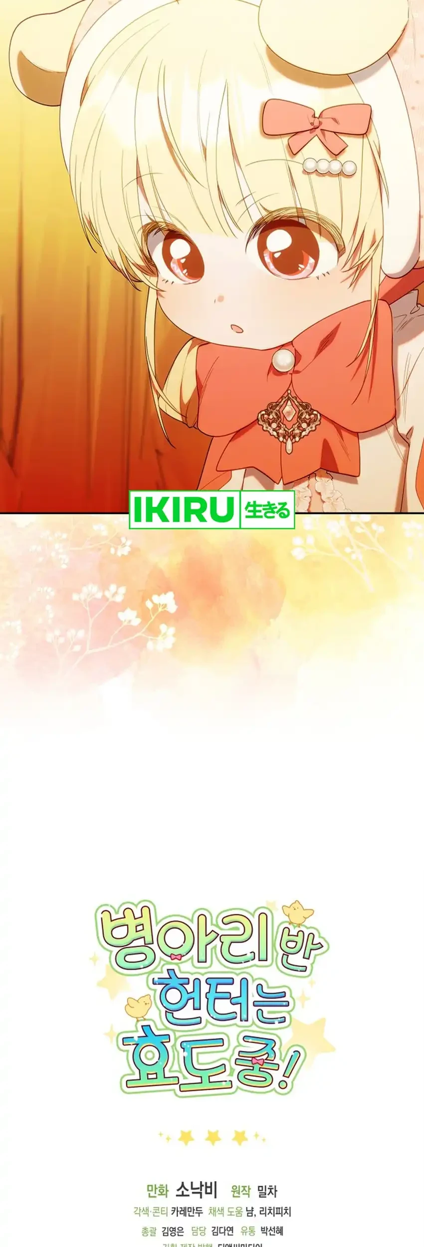 Chick Class Hunter is Being Filial! Chapter 68 - halaman 61