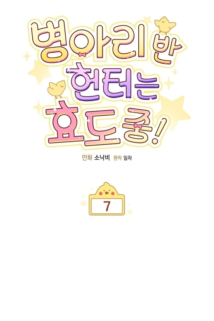 Chick Class Hunter is Being Filial! Chapter 7 - halaman 16