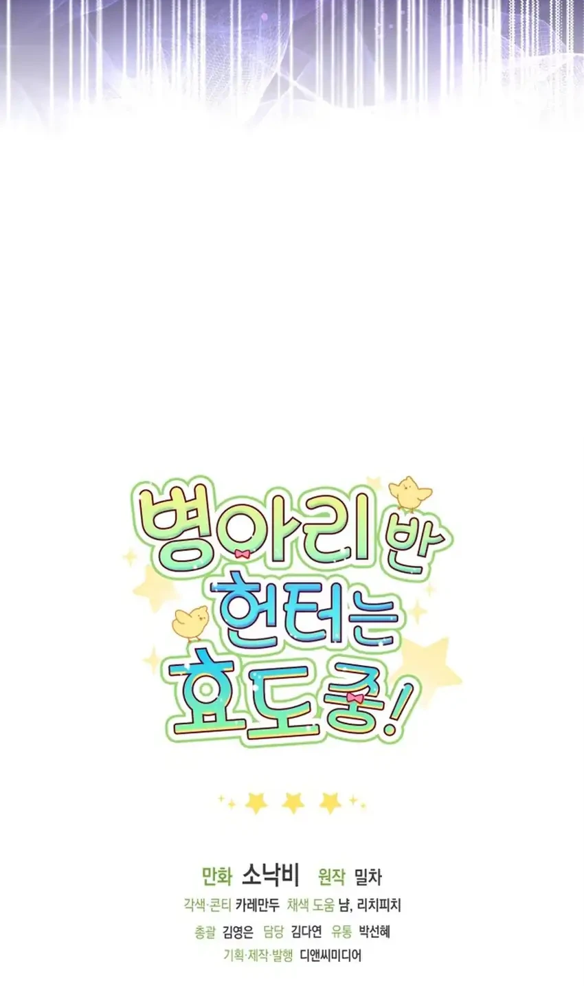 Chick Class Hunter is Being Filial! Chapter 73 - halaman 68