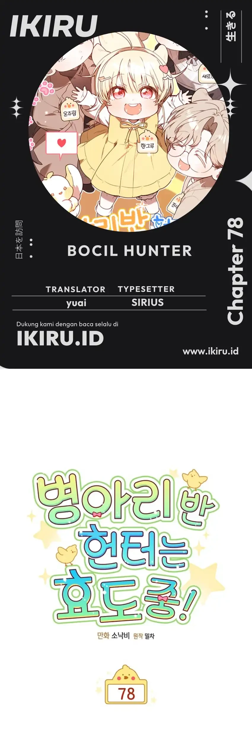 Chick Class Hunter is Being Filial! Chapter 78 - halaman 1