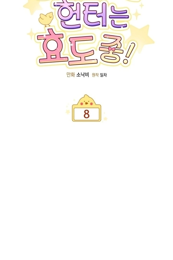Chick Class Hunter is Being Filial! Chapter 8 - halaman 7
