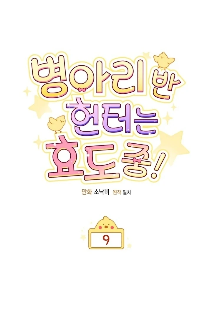 Chick Class Hunter is Being Filial! Chapter 9 - halaman 41
