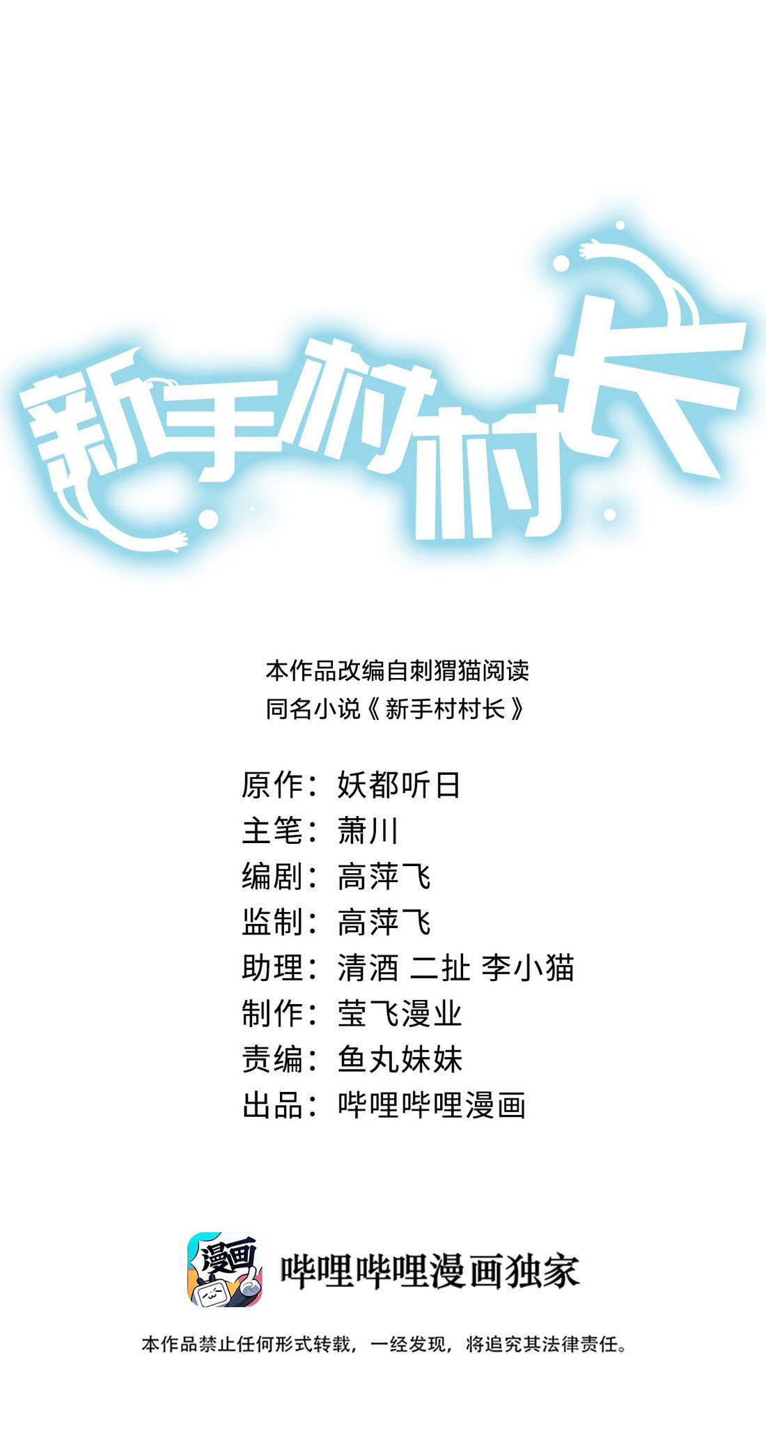Chief of The Novice Village Chapter 16 - halaman 2