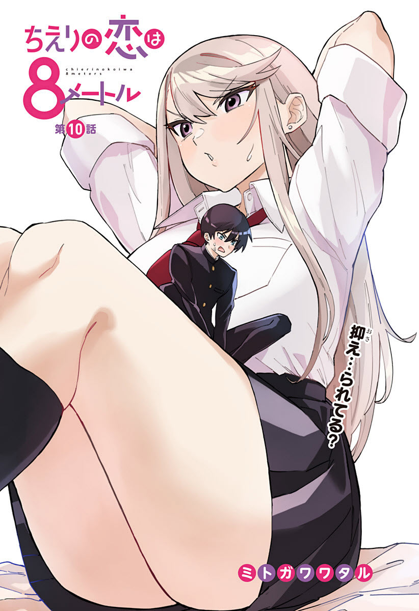 Chieri no Koi wa 8 Meter Chapter 10 - halaman 3