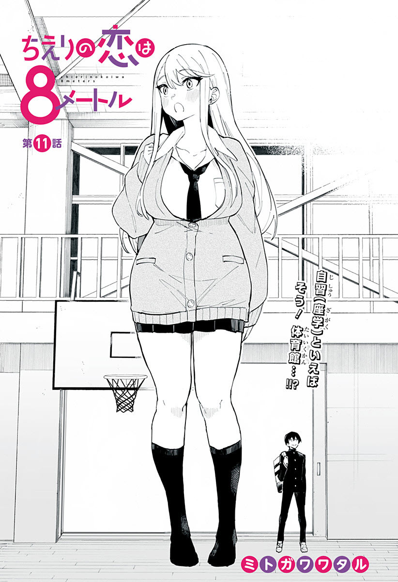 Chieri no Koi wa 8 Meter Chapter 11 - halaman 3