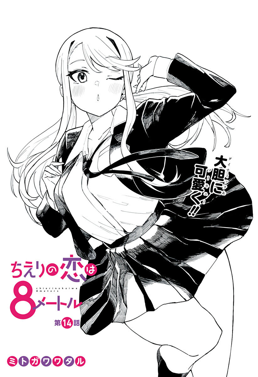 Chieri no Koi wa 8 Meter Chapter 14 - halaman 3