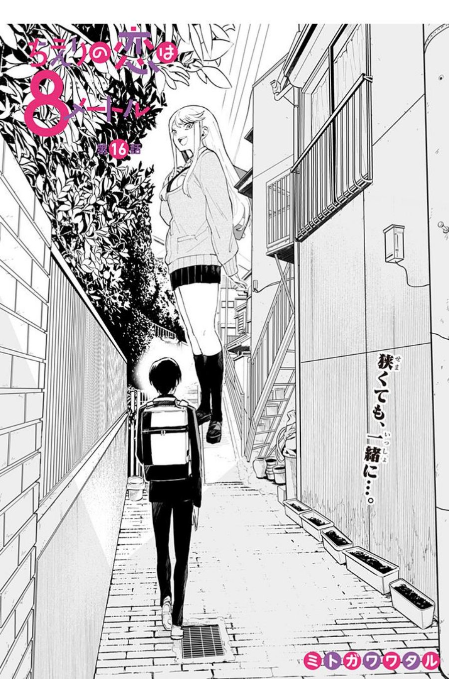 Chieri no Koi wa 8 Meter Chapter 16 - halaman 2