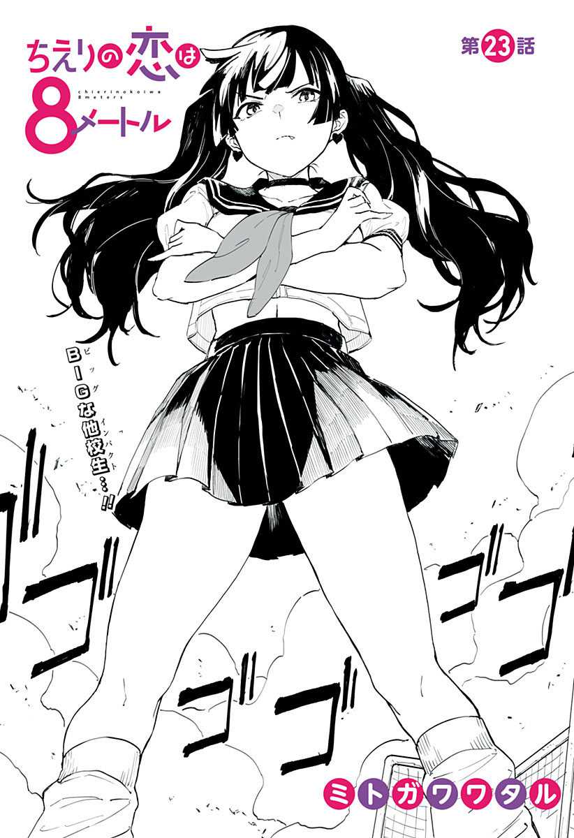 Chieri no Koi wa 8 Meter Chapter 23 - halaman 5