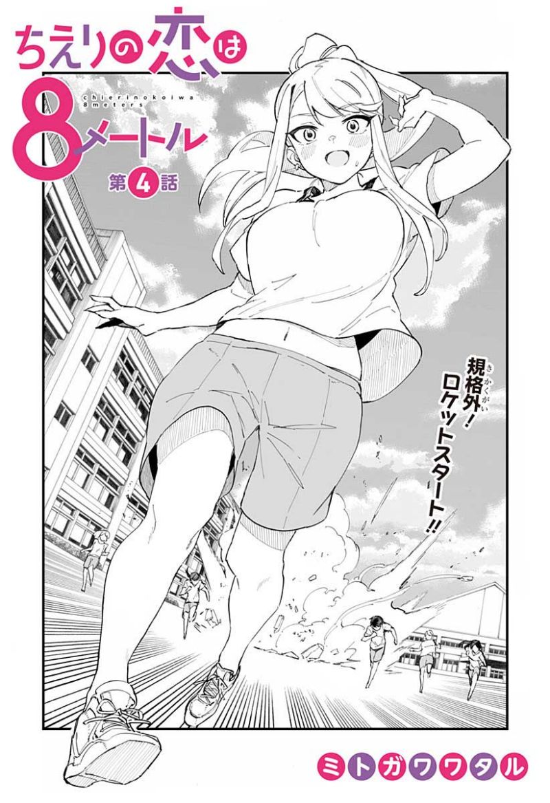 Chieri no Koi wa 8 Meter Chapter 4 - halaman 3