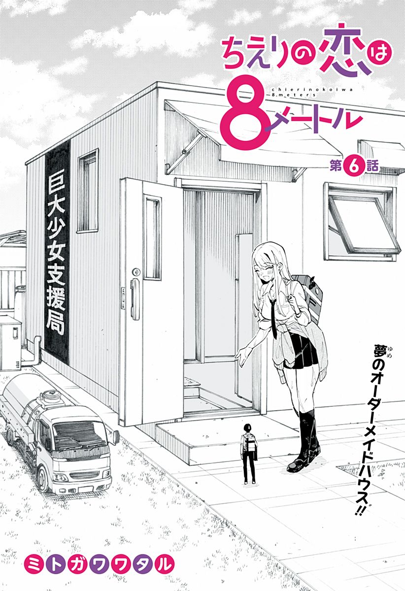 Chieri no Koi wa 8 Meter Chapter 6 - halaman 2