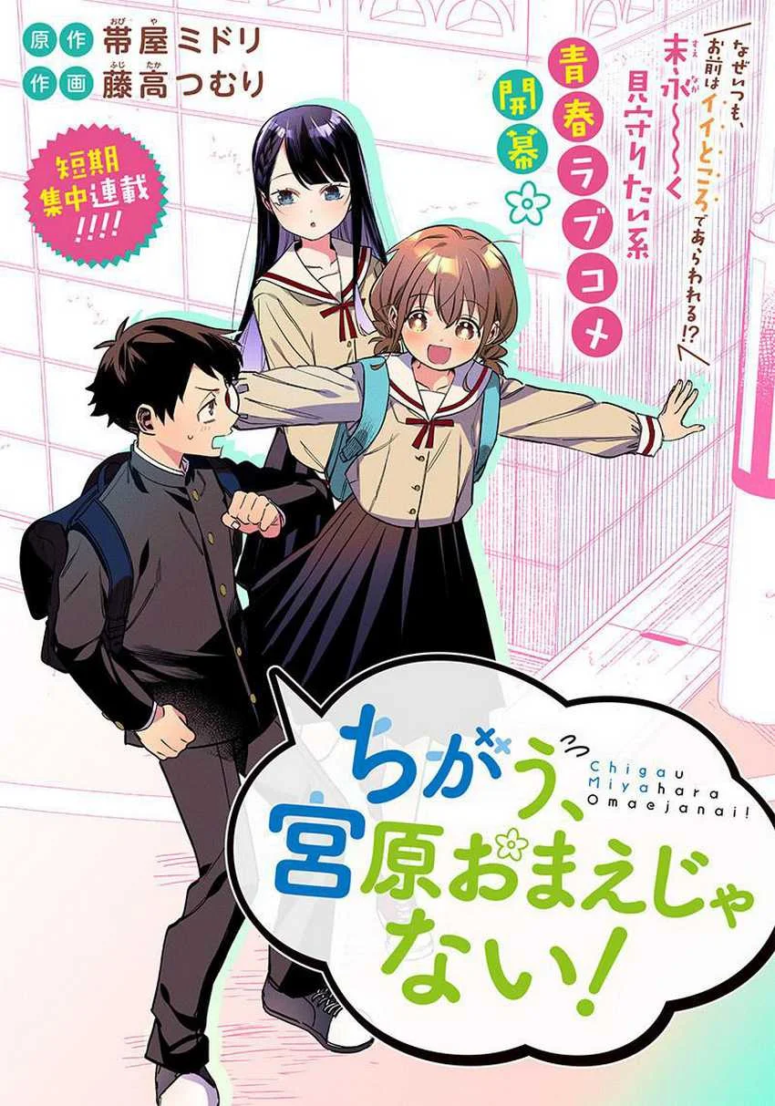 Chigau Miyahara Omae ja Nai! Chapter 1 - halaman 5