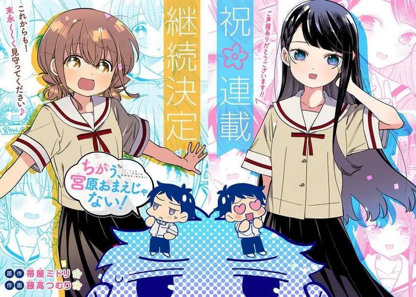 Chigau Miyahara Omae ja Nai! Chapter 5 - halaman 5