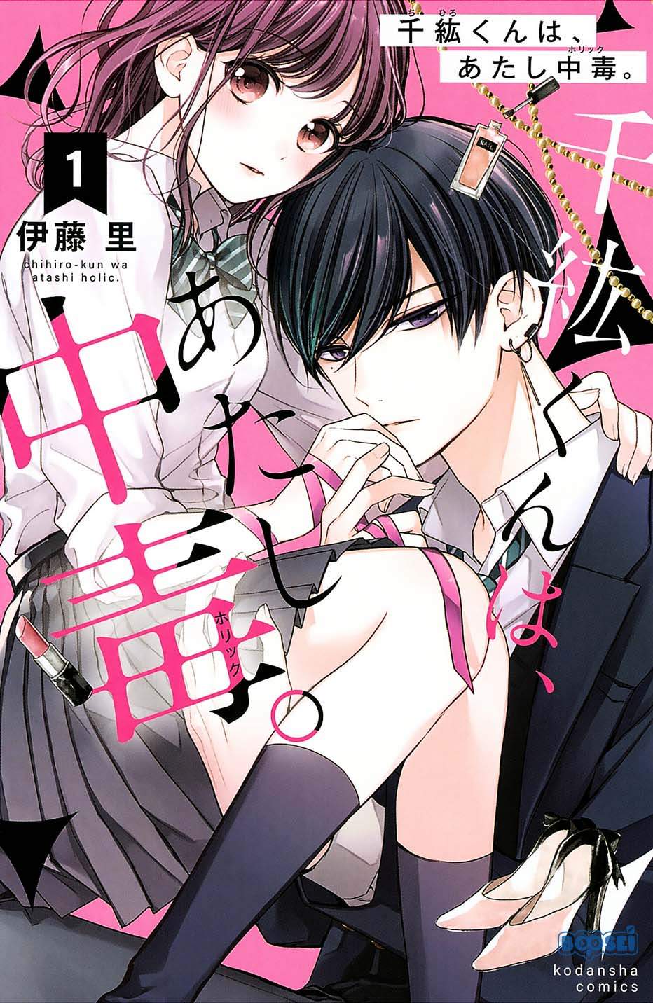 Chihiro-kun wa, Atashi Choudoku Chapter 1 - halaman 2