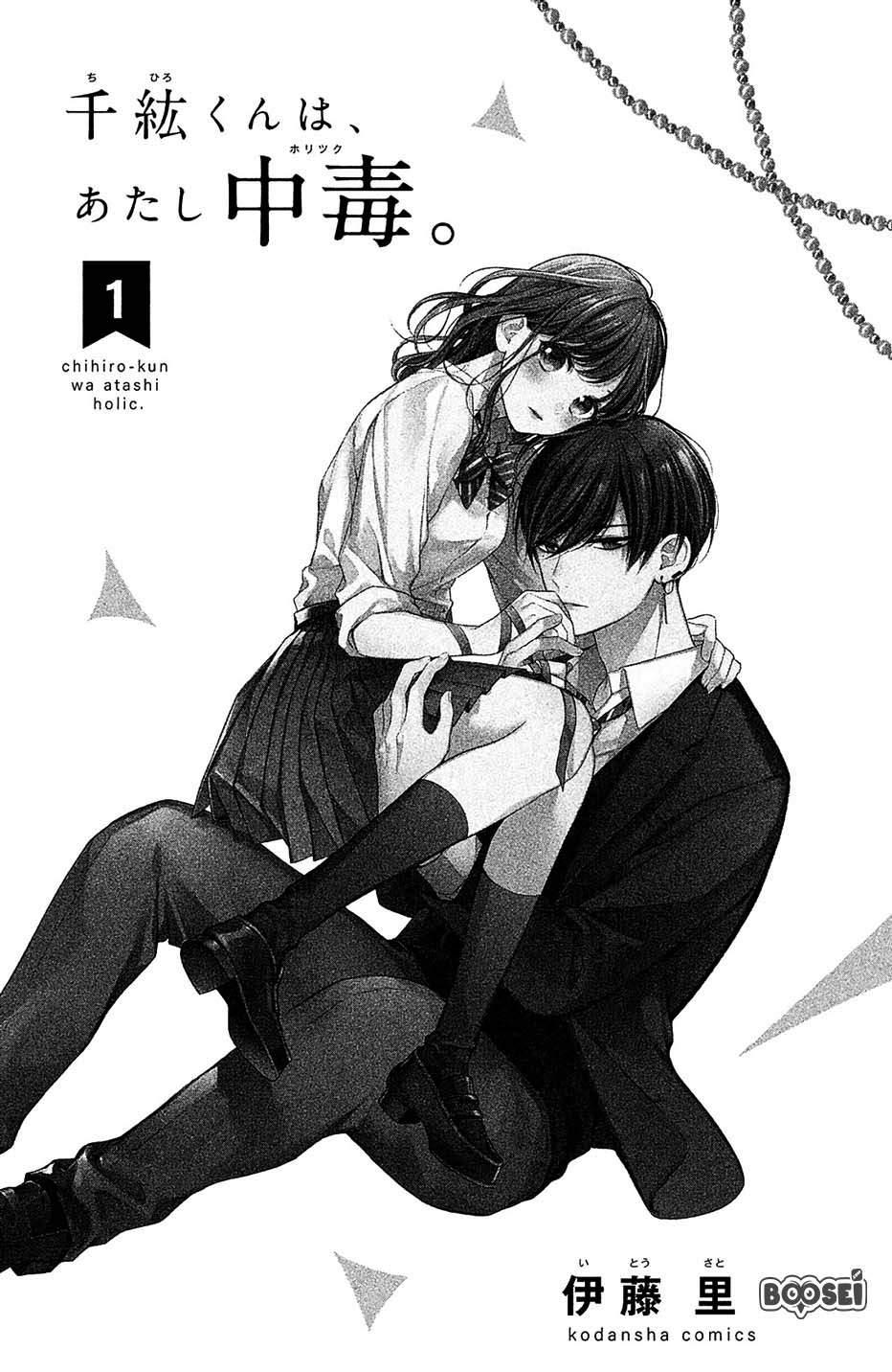 Chihiro-kun wa, Atashi Choudoku Chapter 1 - halaman 3