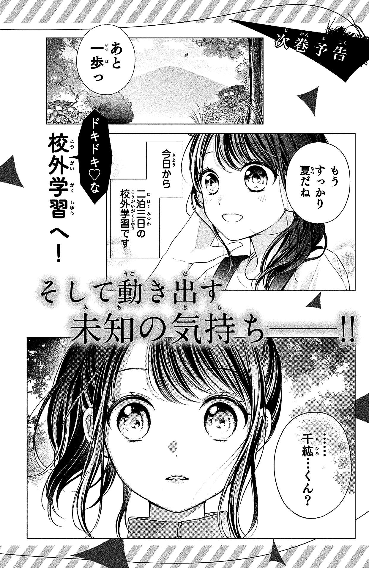 Chihiro-kun wa, Atashi Choudoku Chapter 4.5 - halaman 11
