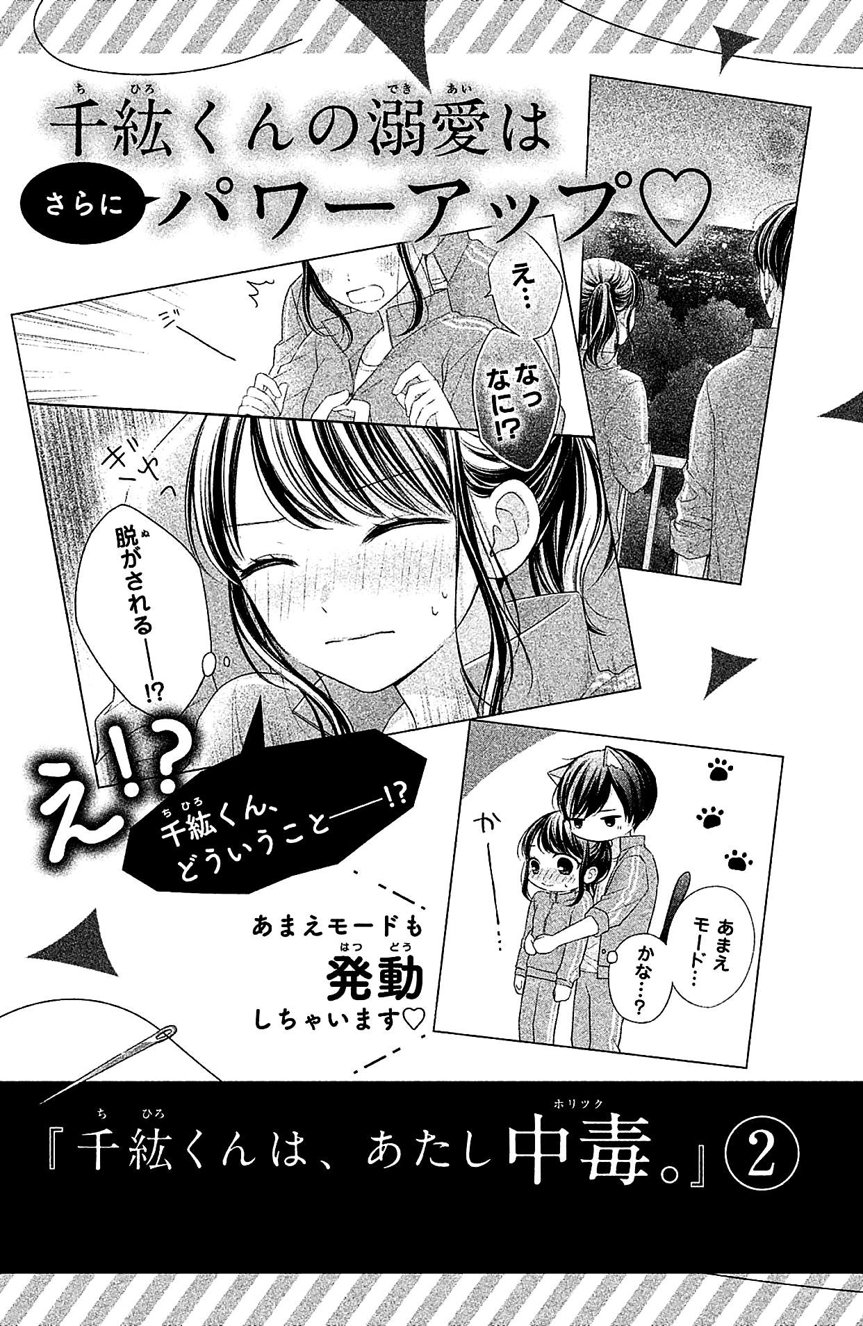 Chihiro-kun wa, Atashi Choudoku Chapter 4.5 - halaman 12