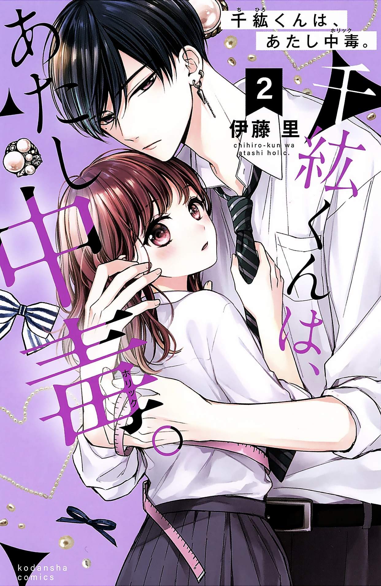 Chihiro-kun wa, Atashi Choudoku Chapter 5 - halaman 2