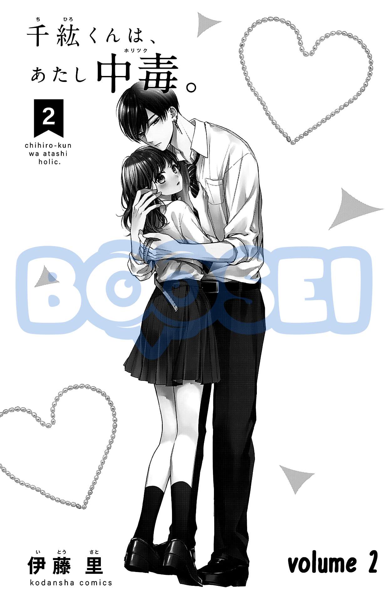 Chihiro-kun wa, Atashi Choudoku Chapter 5 - halaman 3