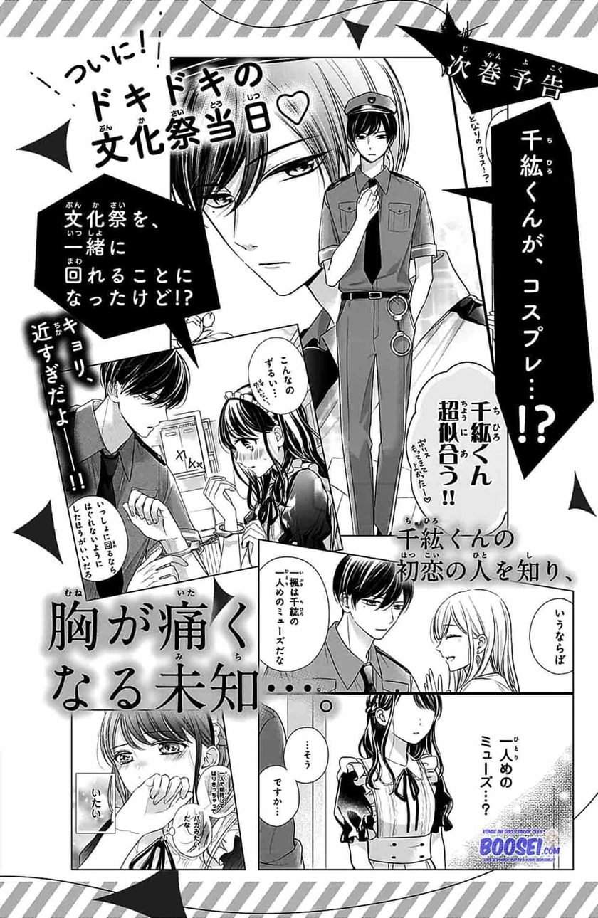 Chihiro-kun wa, Atashi Choudoku Chapter 8.5 - halaman 18