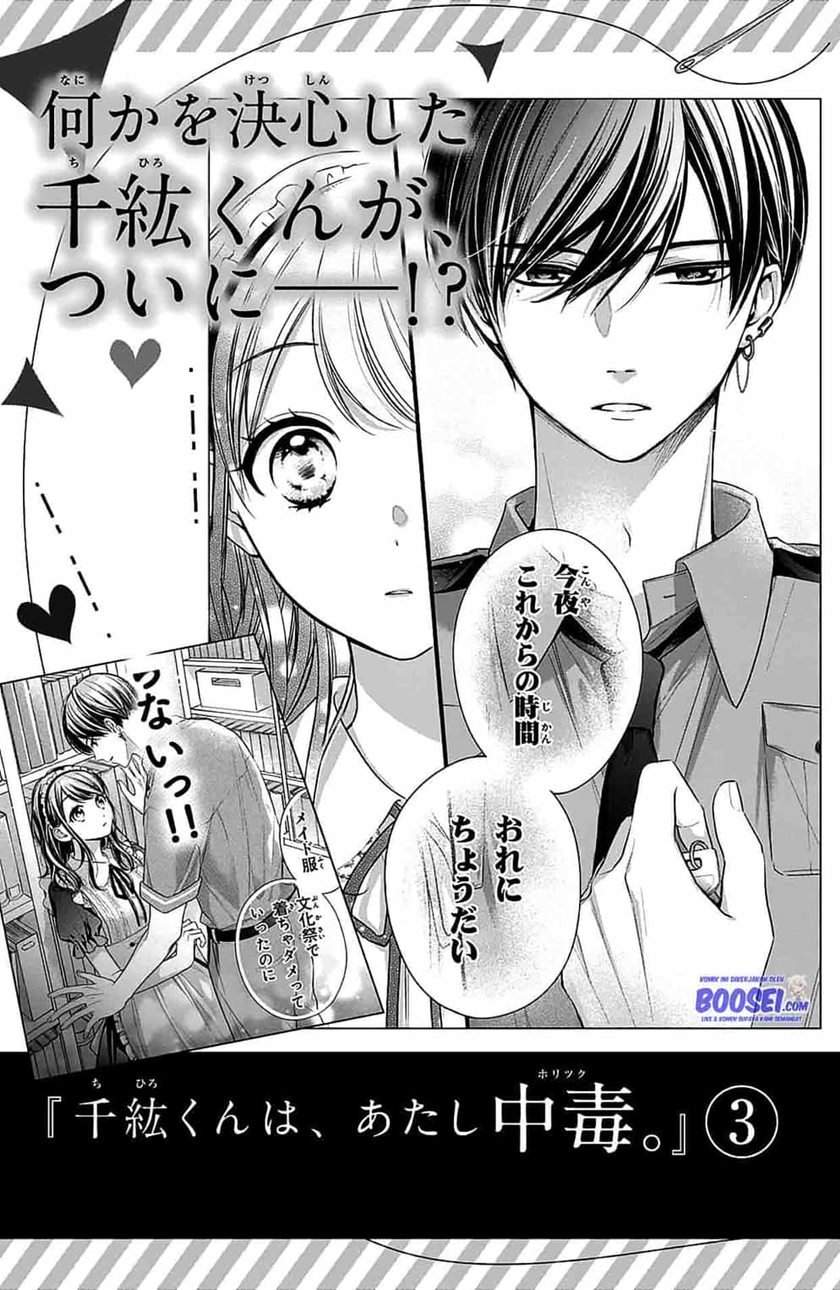 Chihiro-kun wa, Atashi Choudoku Chapter 8.5 - halaman 19
