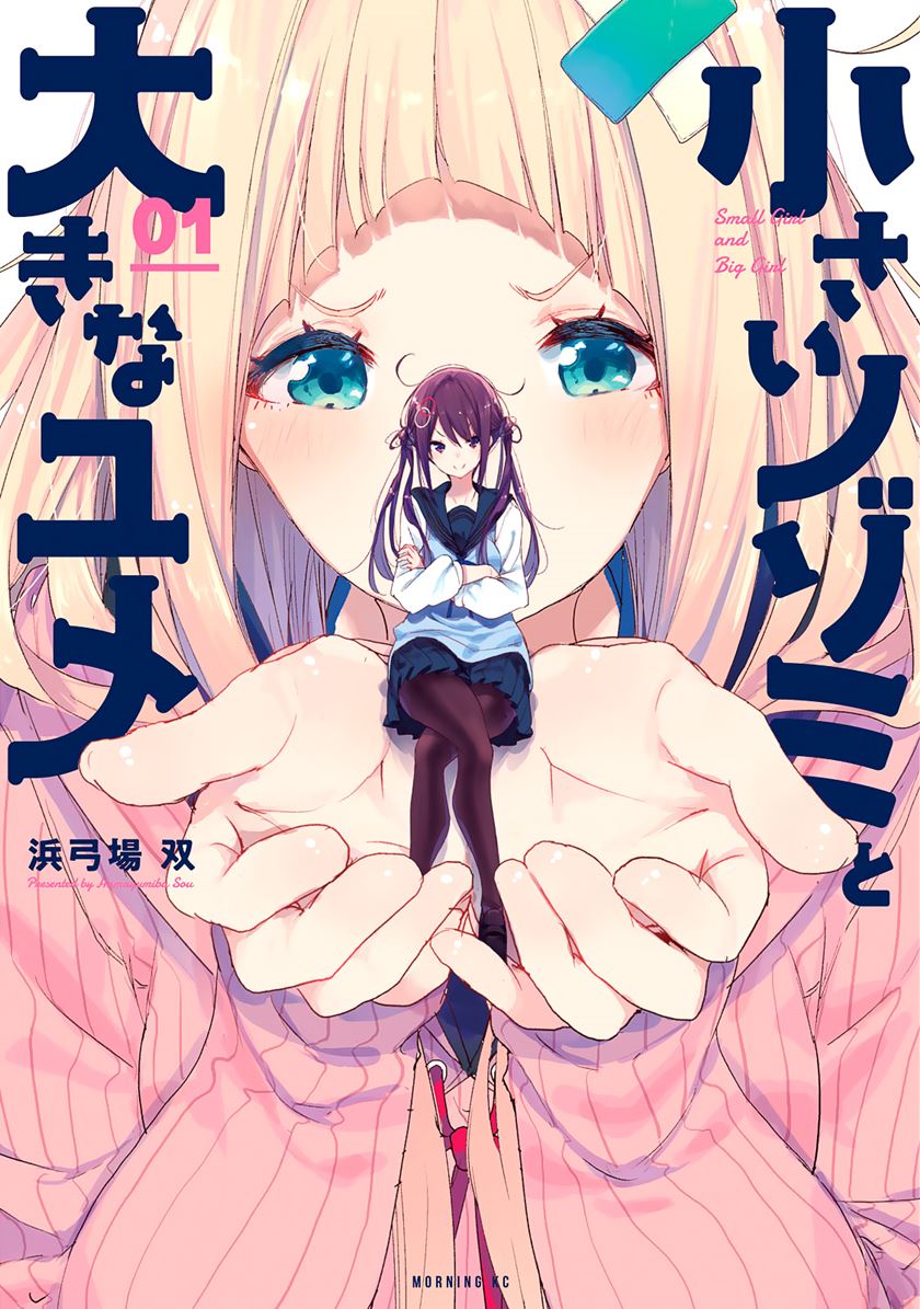 Chiisai Nozomi to Ookina Yume Chapter 1 - halaman 3
