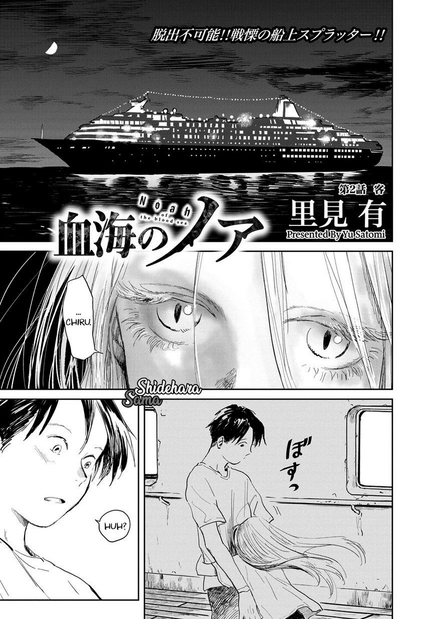 Chikai no Noah Chapter 2 - halaman 2