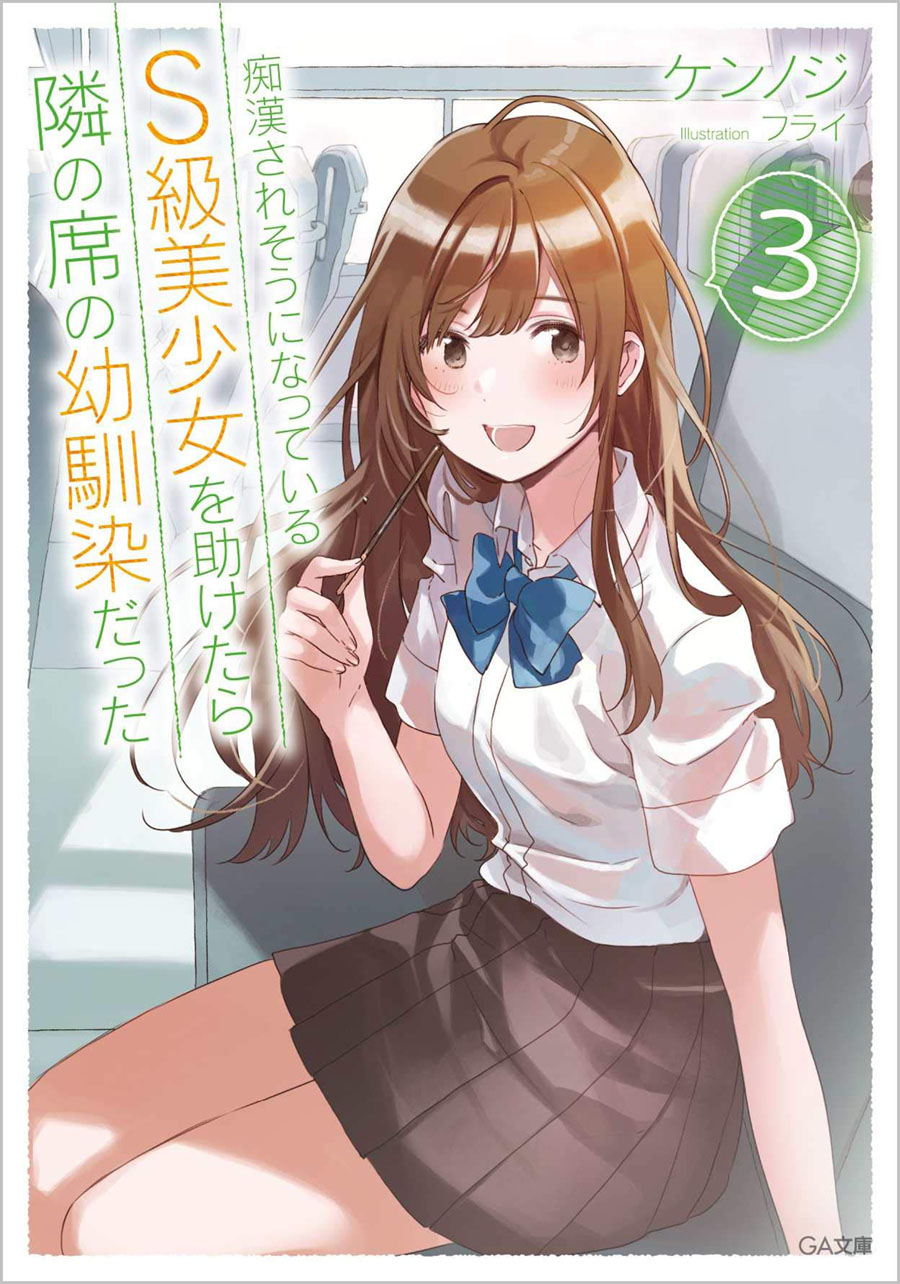 Chikan Saresou ni Natteiru S-kyuu Bishoujo wo Tasuketara Tonari no Seki no Osanajimi datta Chapter 11.5 - halaman 2