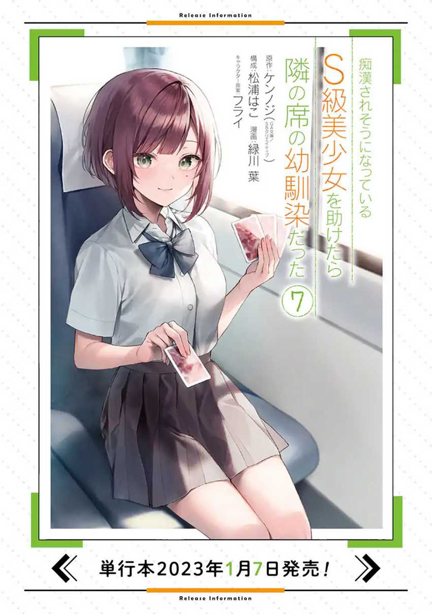 Chikan Saresou ni Natteiru S-kyuu Bishoujo wo Tasuketara Tonari no Seki no Osanajimi datta Chapter 46 - halaman 11