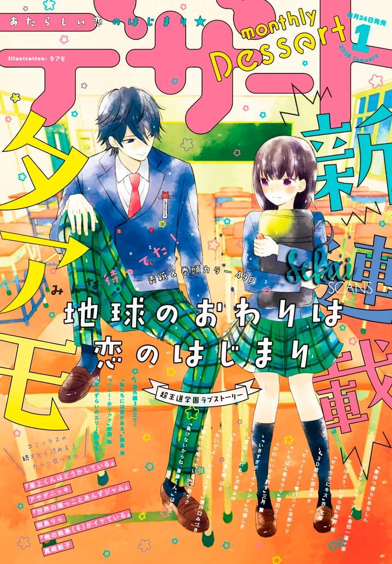 Chikyuu no Owari wa Koi no Hajimari Chapter 1 - halaman 1
