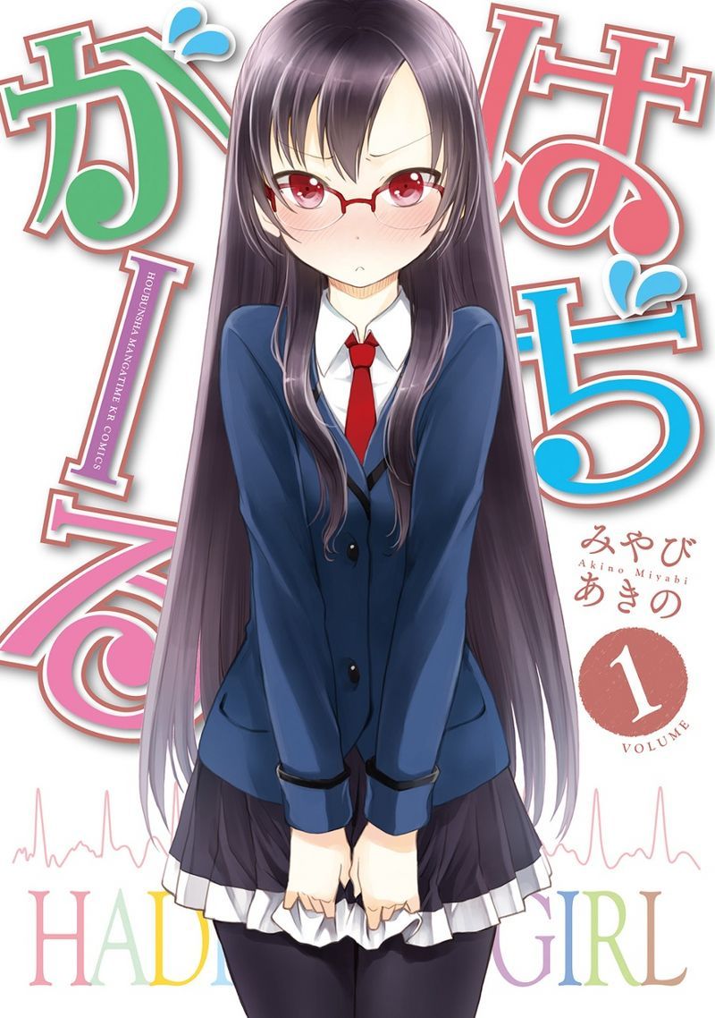 Chikyuu no Owari wa Koi no Hajimari Chapter 16 - halaman 4