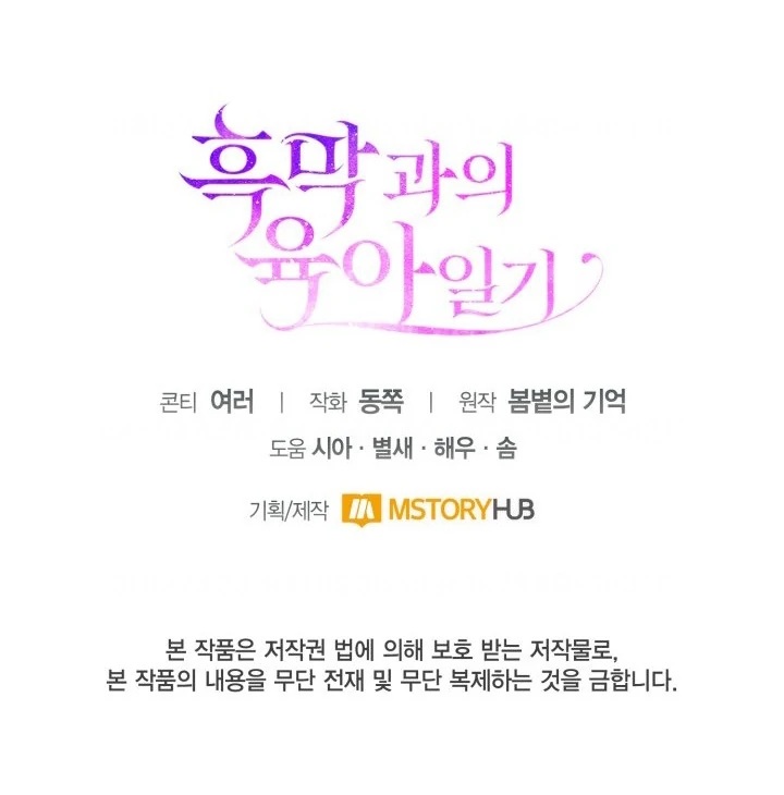 Childcare Diary With the Villain Chapter 80 - halaman 114