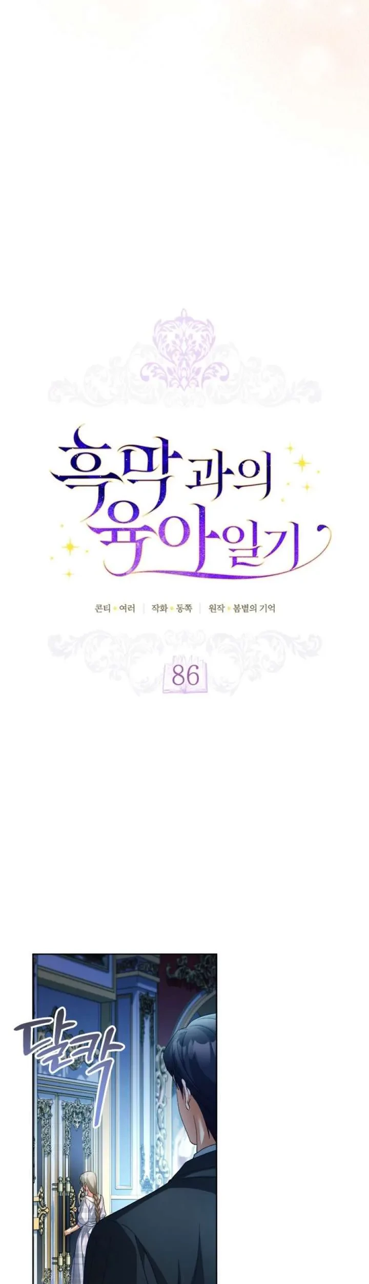 Childcare Diary With the Villain Chapter 86 - halaman 15